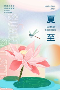 夏至 