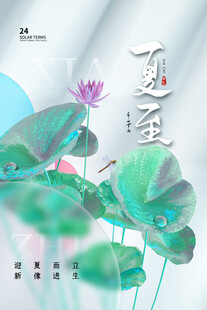 夏至