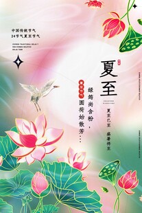 夏至 