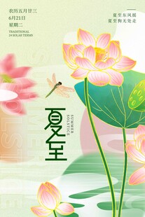夏至
