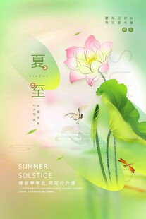夏至 