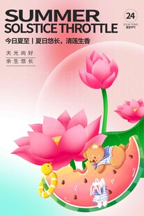 夏至 