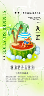 夏至 