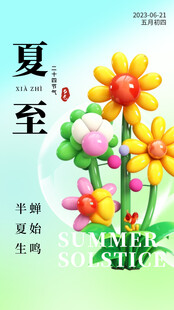 夏至