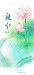 夏至 