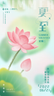 夏至
