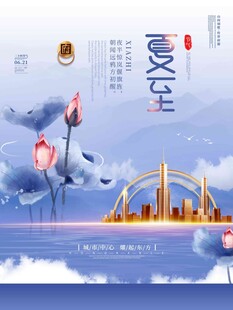 夏至 