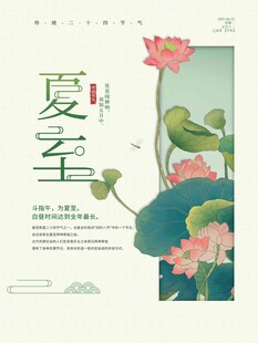 夏至 