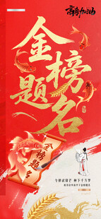 高考 