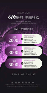 618医美活动