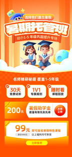 教育课程升学课程海报