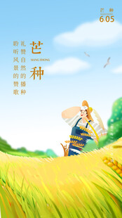 芒种             