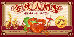 大闸蟹