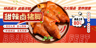 卤猪蹄