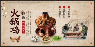 火锅鸡