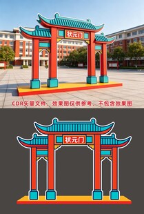 高考状元门