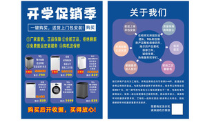 开学促销折页