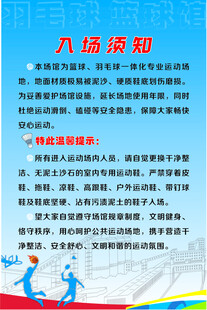 球馆入场须知