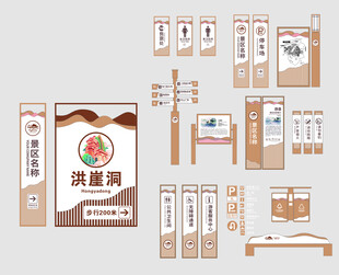中式景区导视系统设计方案