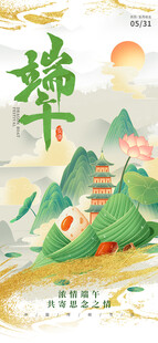 端午佳节