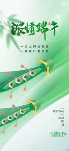 端午佳节