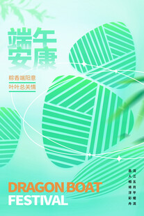 端午佳节