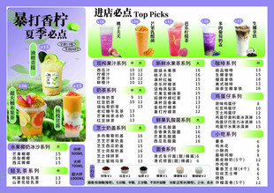 暴打柠檬茶菜单