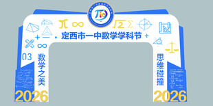 2026校园开放日拱门装饰