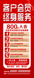客户会员终身服务优惠海报 展架