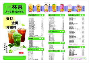 一杯茶菜单价目表展示
