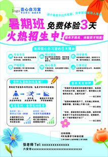 暑假招生