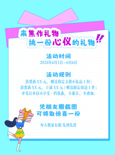 礼物促销 单页 海报