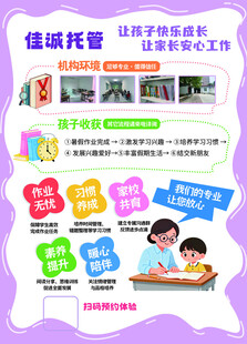 优质儿童课后全能托管服务