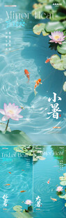 小暑大暑处暑鱼塘荷花海报