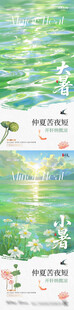 小暑大暑水波纹意境海报
