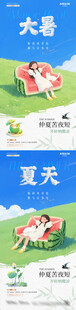 大暑夏天风景插画海报