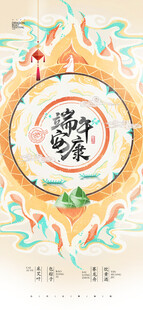 端午佳节