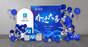 蓝色乔迁企业年会布置氛围展示