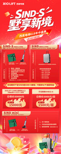 西奥电梯 易拉宝 618