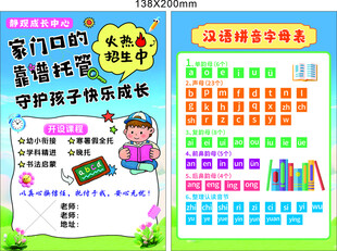 趣味语数辅导课  拼音表