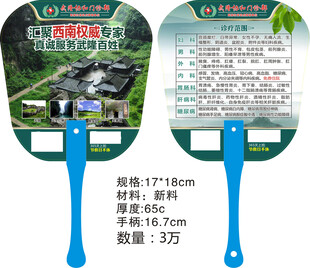综合医院宣传扇模板
