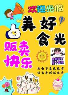 美好食光贩卖快乐