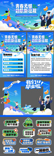 青春毕业季开启新征程