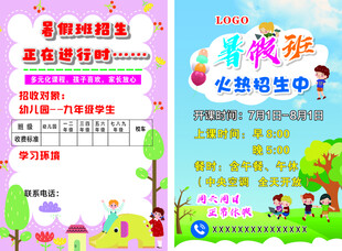 暑假班招生