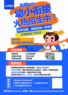 幼儿园招生海报