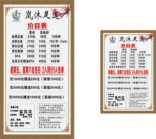 足疗店海报  价目表
