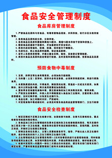 新版餐饮制度