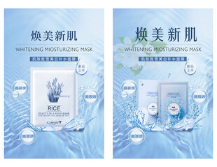 焕美新肌面膜宣传海报