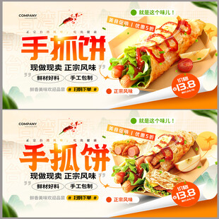 美味手抓饼