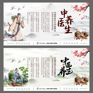 中医养生